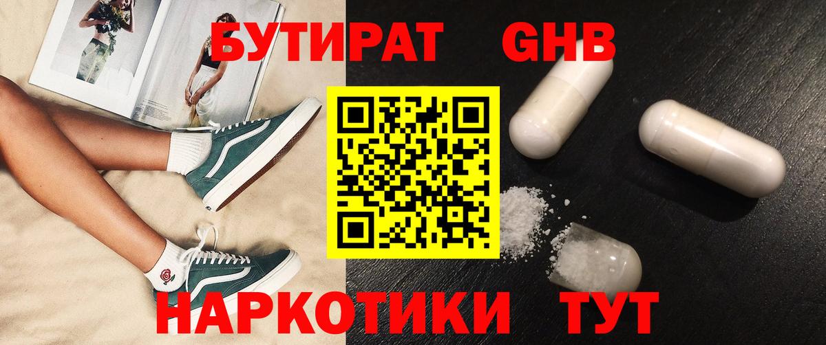 БУТИРАТ 1.4BDO Стрежевой