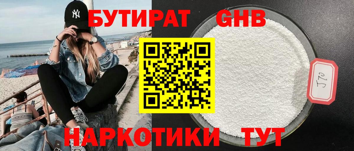 БУТИРАТ бутандиол  БУТИРАТ  Стрежевой  Вход с VPN 