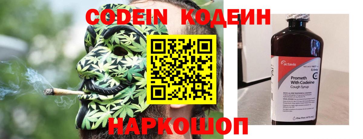 Кодеин напиток Lean (лин) Стрежевой