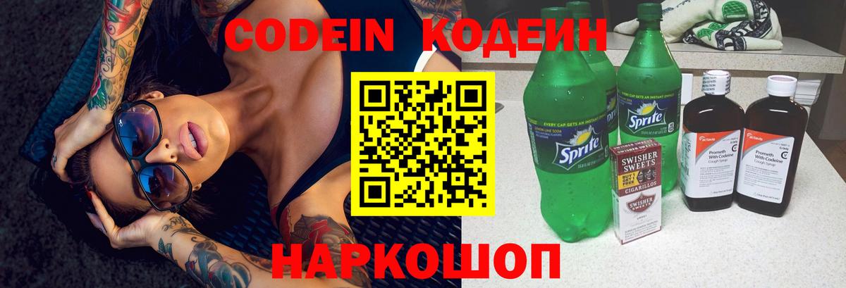 Стрежевой  Codein Purple Drank  Вход с VPN  Кодеин Purple Drank 