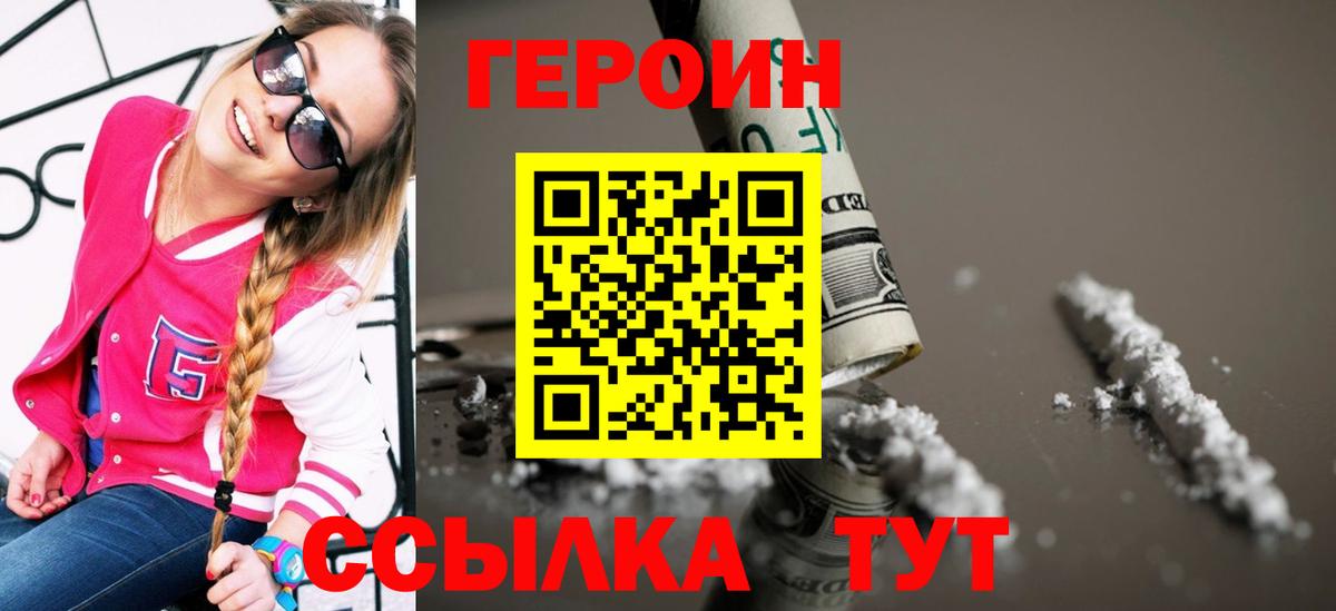 ГЕРОИН гречка Стрежевой
