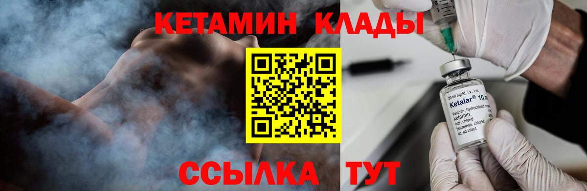 Кетамин VHQ  Вход с VPN  Стрежевой 