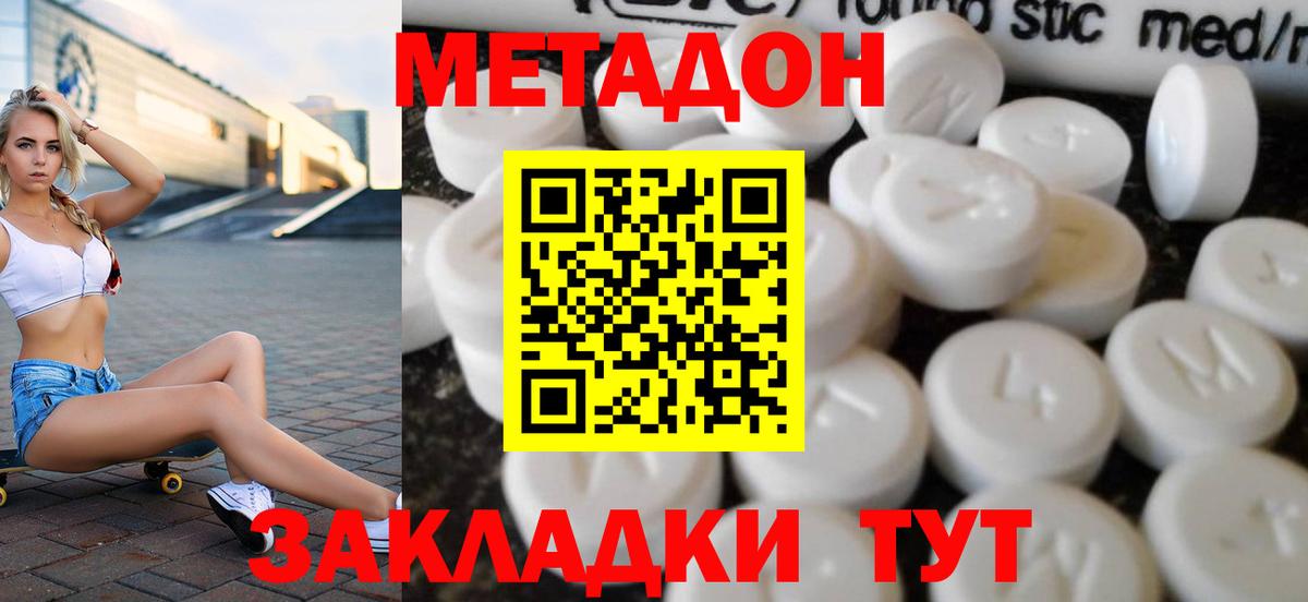 Метадон methadone  Вход с VPN  МЕТАДОН мёд  Стрежевой 