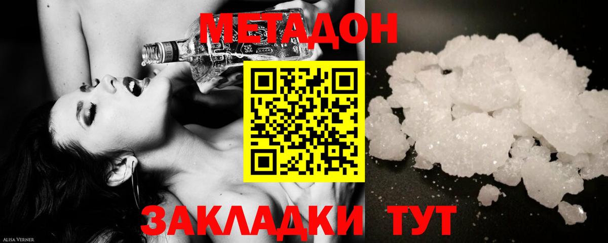 МЕТАДОН кристалл Стрежевой