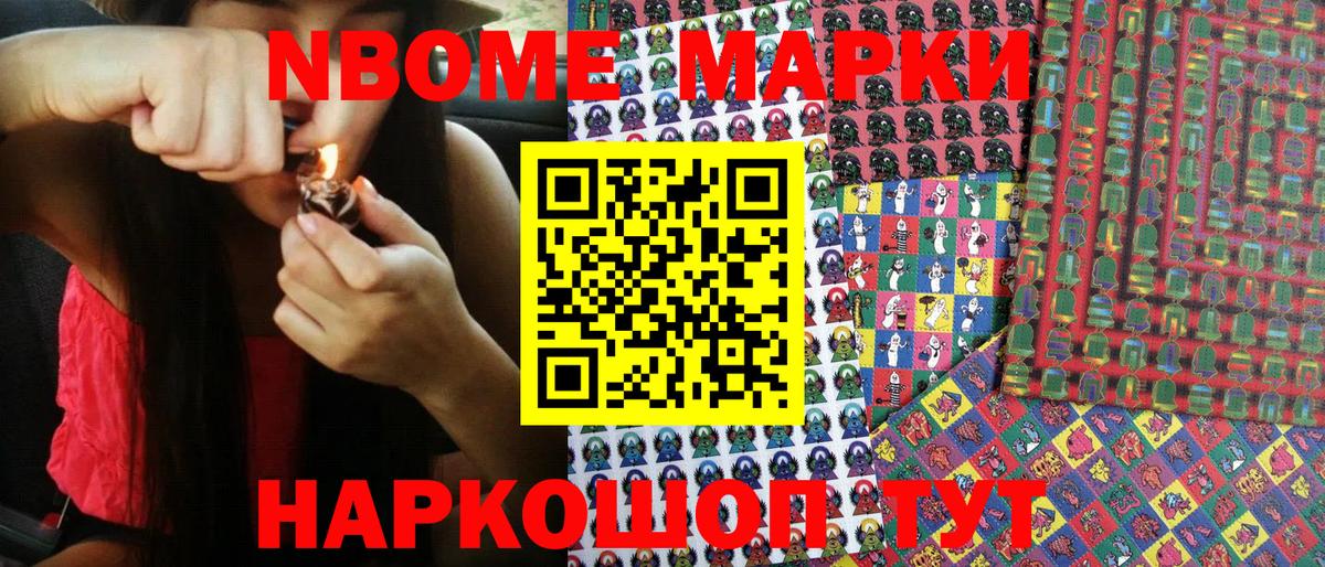 Марки NBOMe 1500мкг  Вход с VPN  Марки NBOMe 1500мкг  Стрежевой 