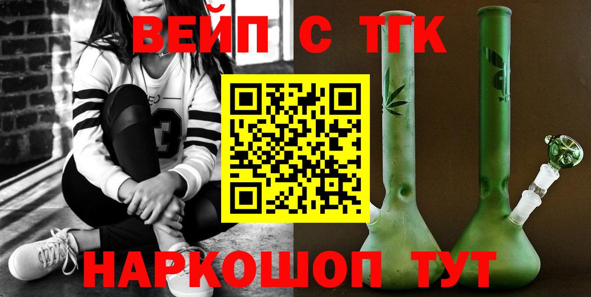 ТГК вейп  Вход с VPN  блэк спрут маркетплейс  Стрежевой  Дистиллят ТГК вейп 